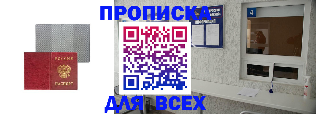 временная прописка в Сибае