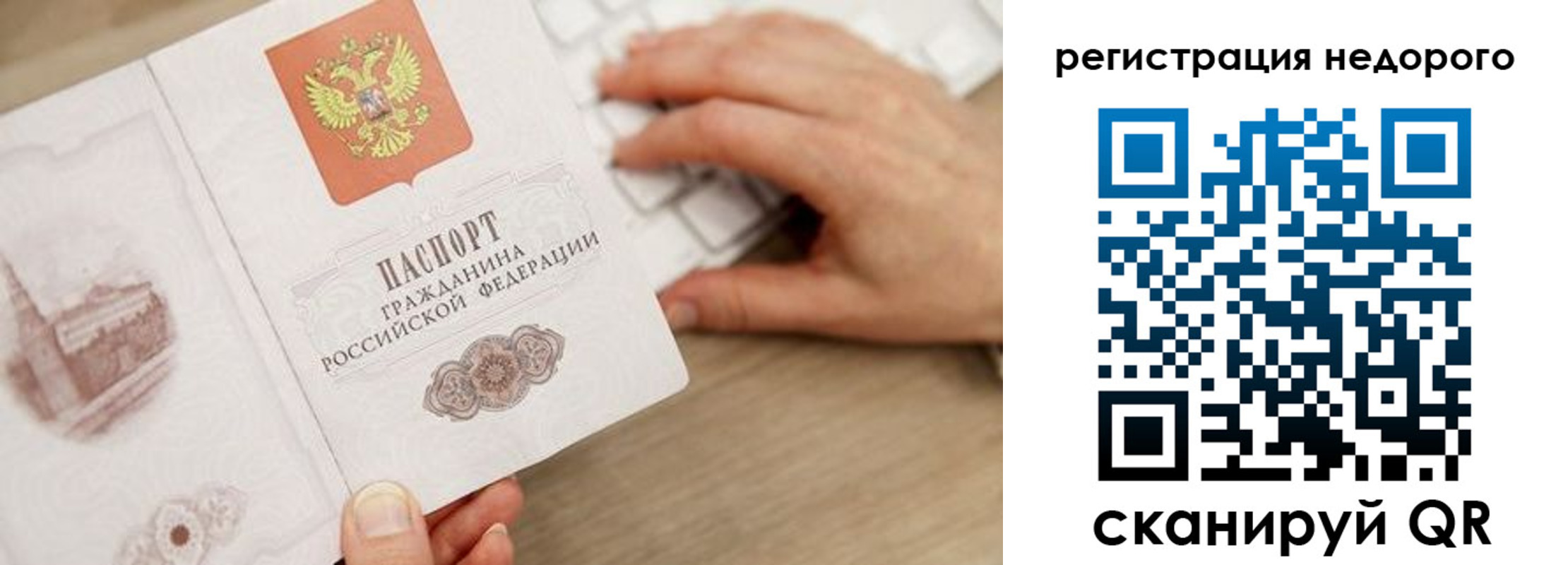 прописка для работы в Сибае