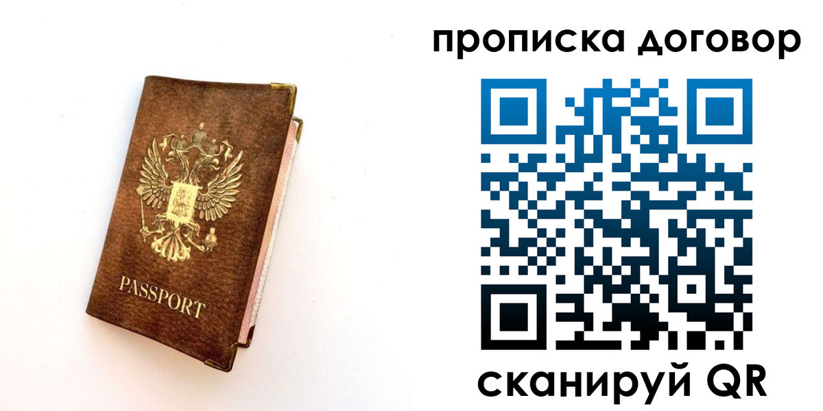 временная регистрация в квартире в Сибае