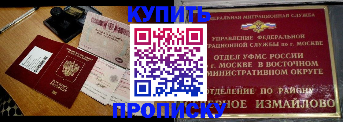 временная регистрация купить в Сибае