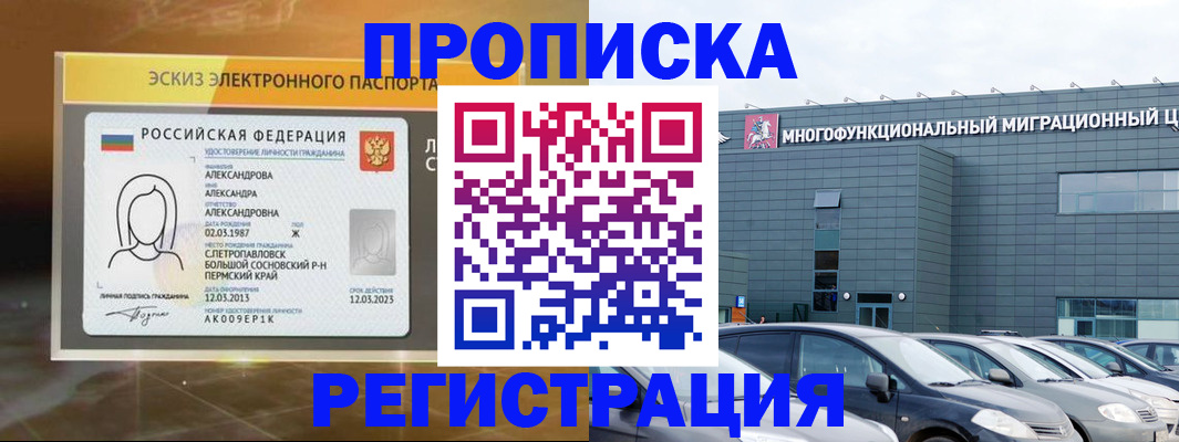 прописка гарантия в Сибае
