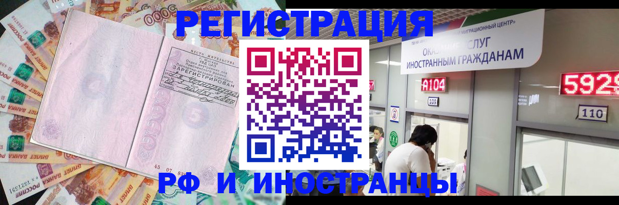 временная регистрация для всех в Сибае