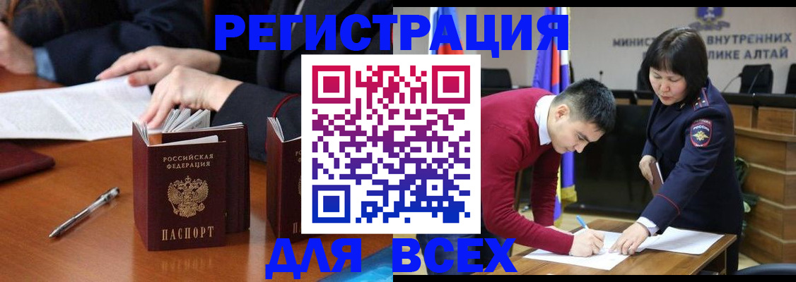 временная регистрация надежно в Сибае