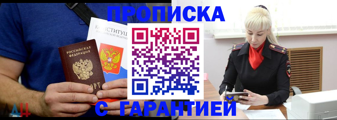 прописка регистрация в Сибае
