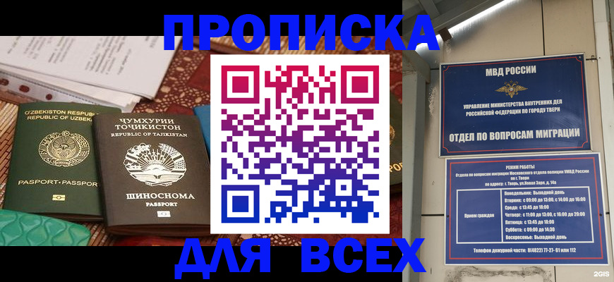 временная регистрация гарантия в Сибае