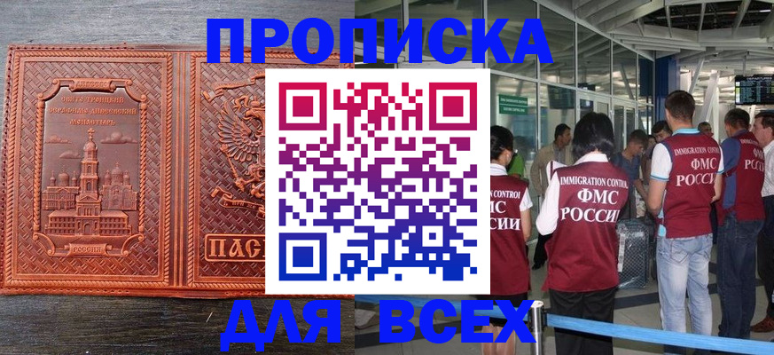 временная регистрация надежно в Сибае